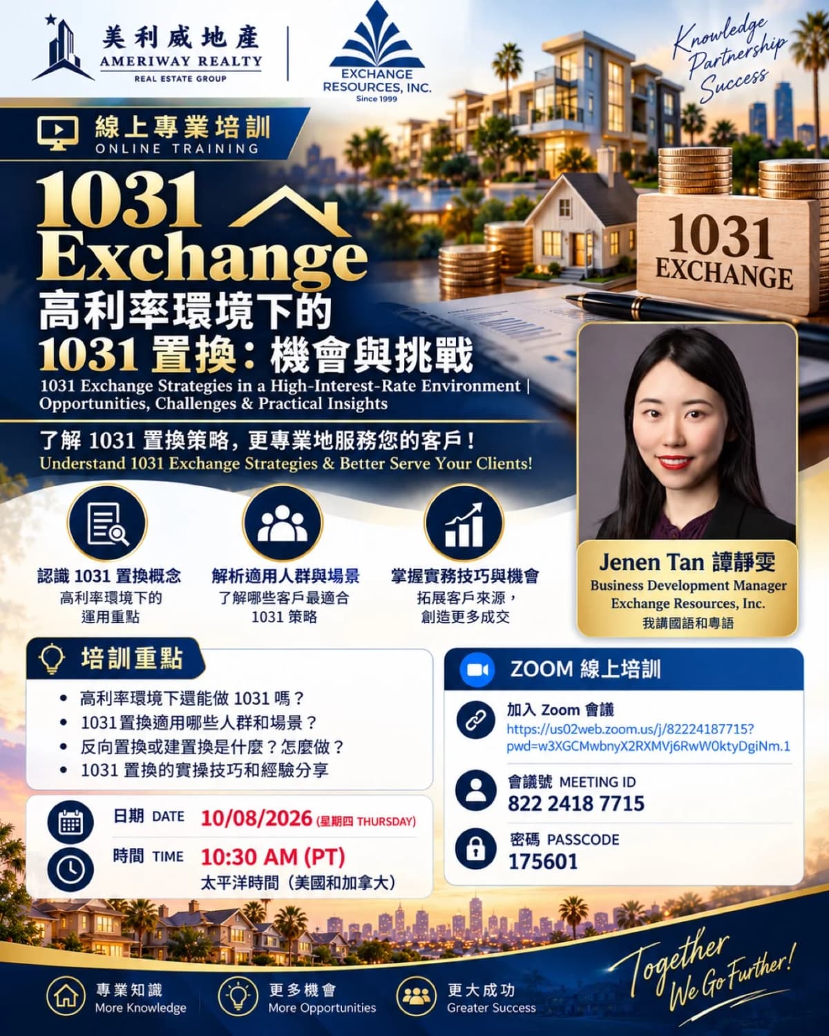 高利率環境下的 1031 置換策略：機會、挑戰與實務解析
